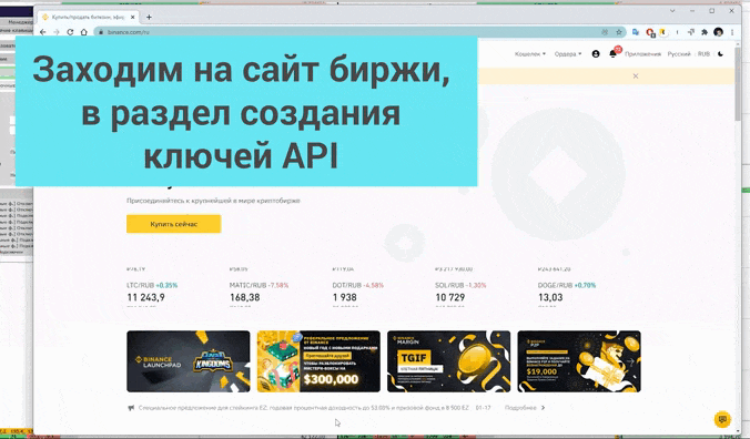 Подключитесь к бирже